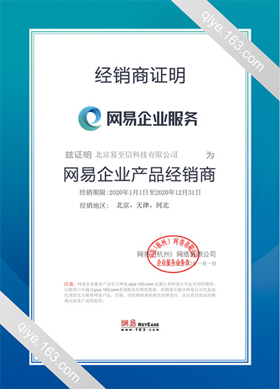 银州网易企业邮箱