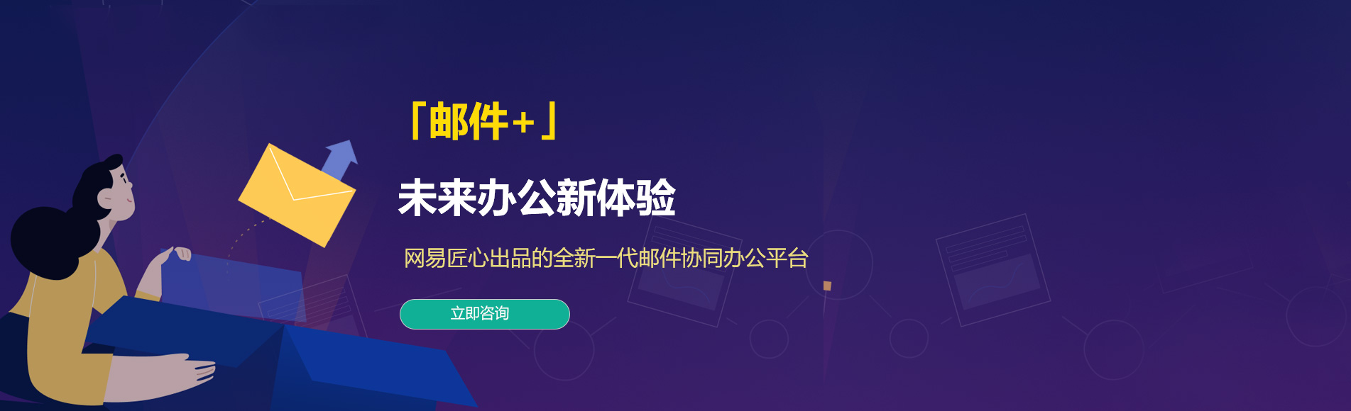 银州网易企业邮箱