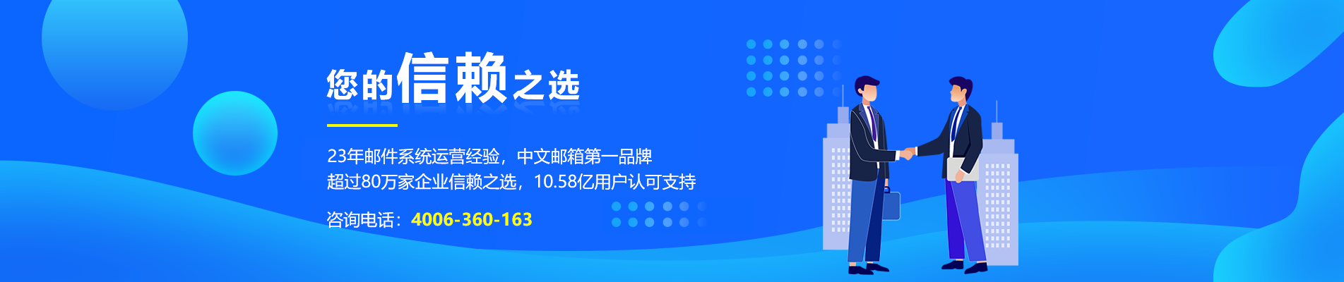 银州网易企业邮箱