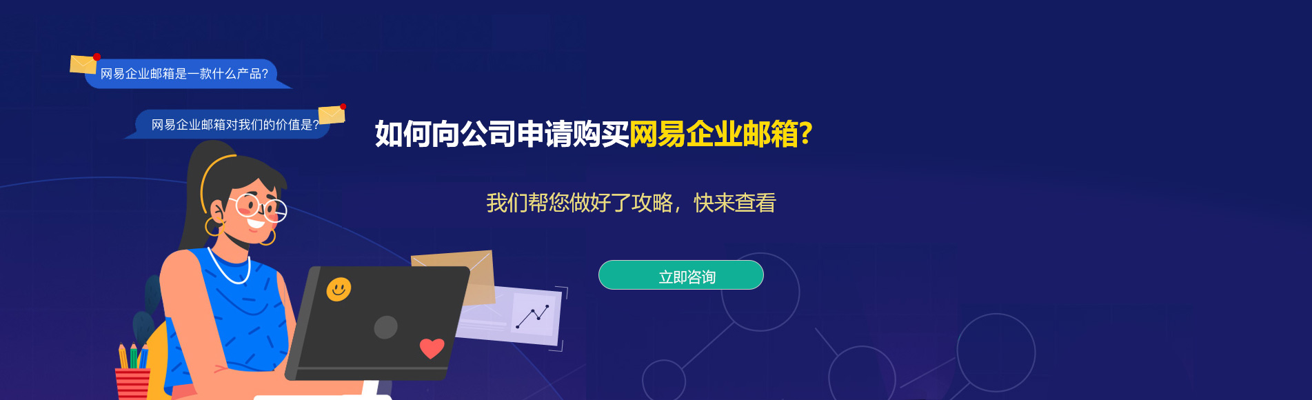 银州网易企业邮箱