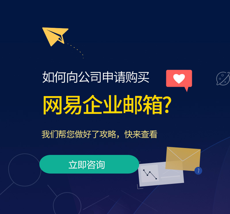 银州网易企业邮箱